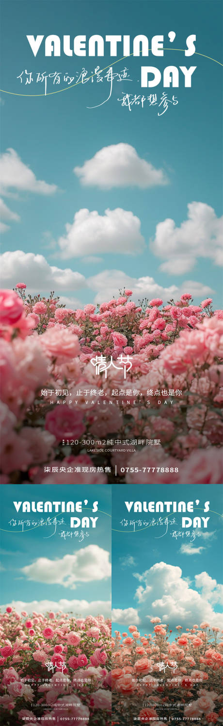 源文件下载【情人节海报】编号：15820021854693454