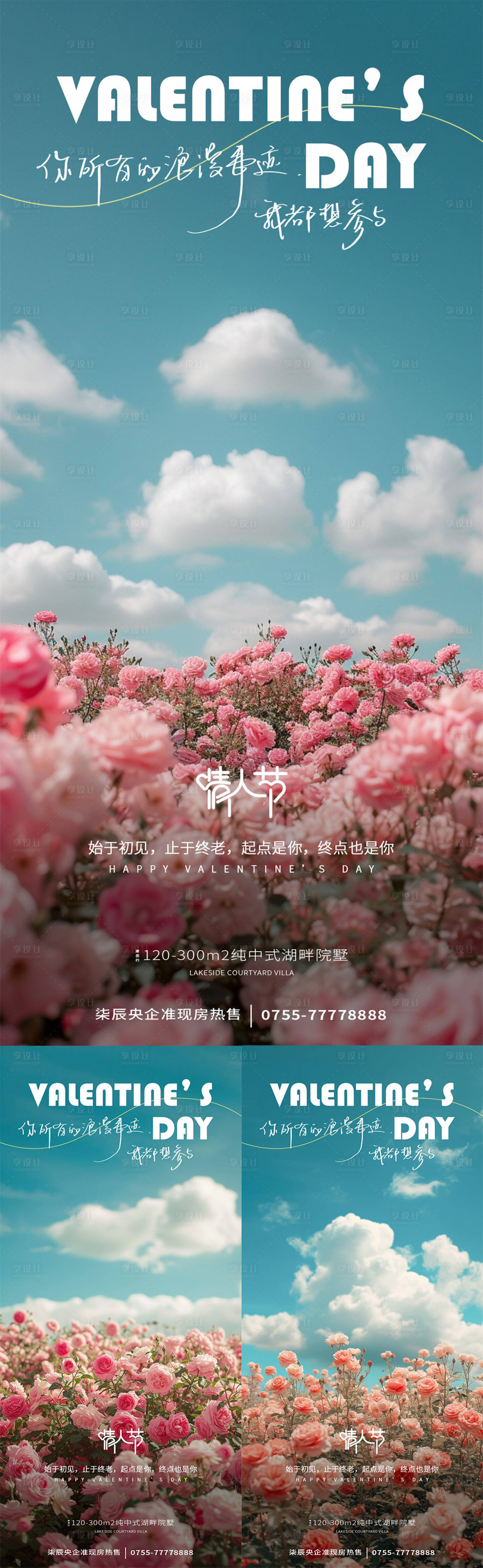 源文件下載【享設計】搜索編號：15820021854693454【情人節海報】