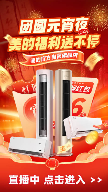 源文件下载【电商元宵节海报直播间海报】编号：88870022010487351