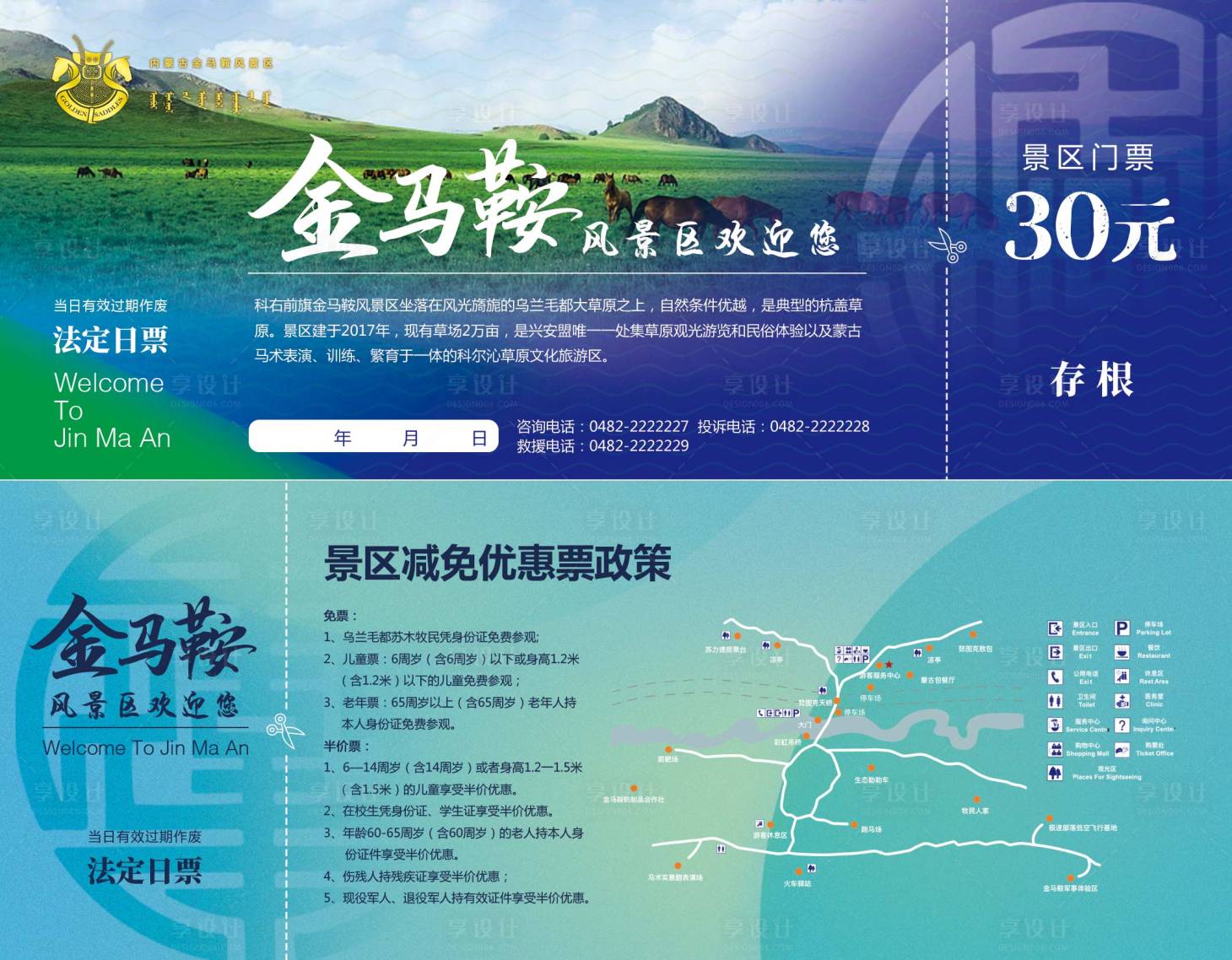 景区门票 PSD广告设计素材海报模板免费下载-享设计