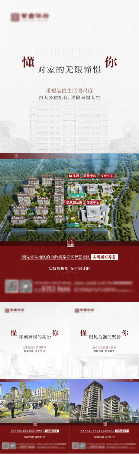源文件下载【地产实景价值海报】编号：89330022012464312