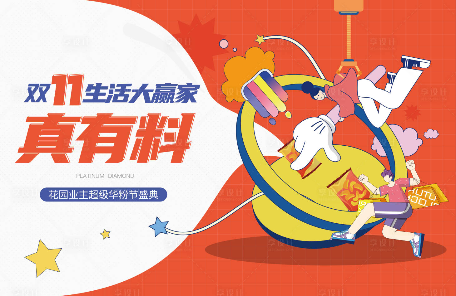 源文件下載【享設(shè)計(jì)】搜索編號：69860022172275678【活動(dòng)主畫面】