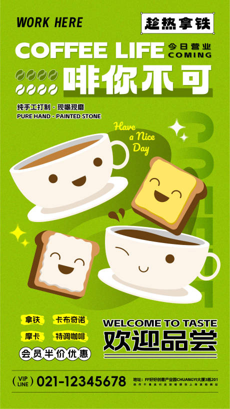 源文件下载【咖啡店宣传活动海报】编号：20820022067394374