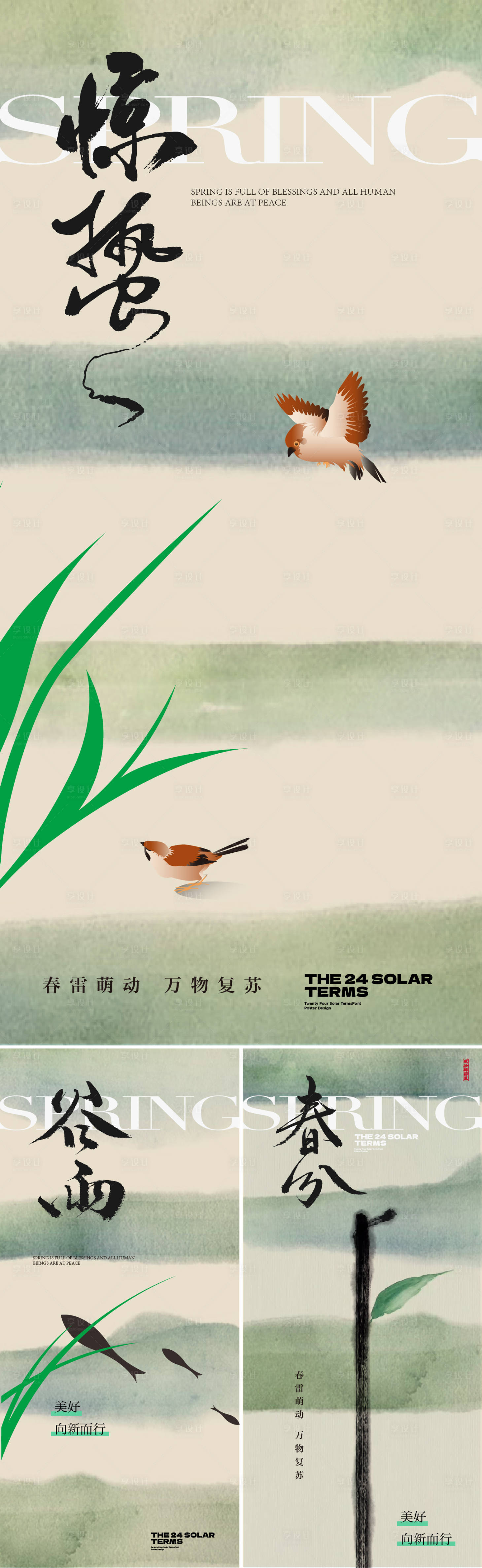 源文件下載【享設計】搜索編號：21620022120938710【中式風格節氣海報】