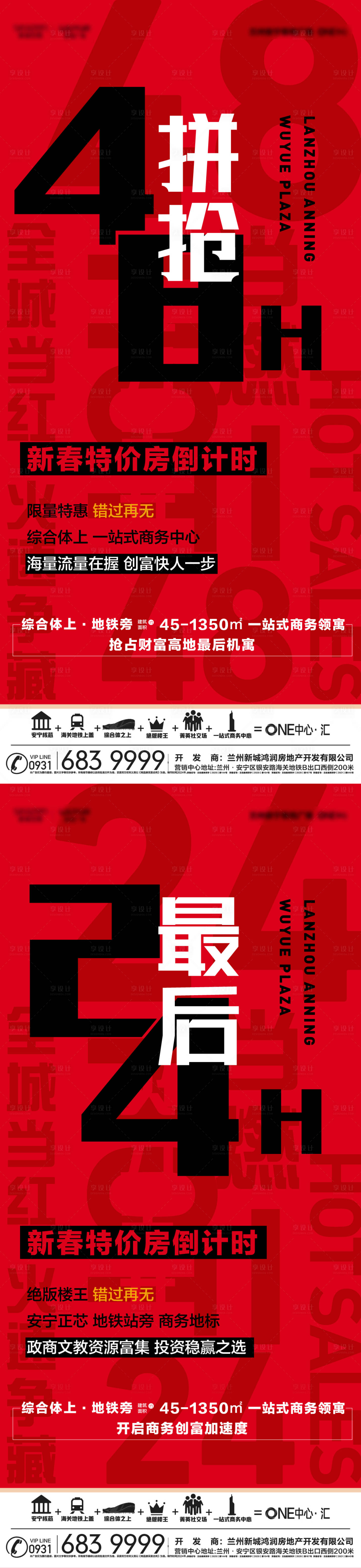 源文件下載【享設計】搜索編號：30380022200513142【地產優惠倒計時海報】