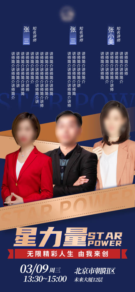 源文件下載【享設計】搜索編號：91580021947893573【職業分享會講師人物大咖多人海報】