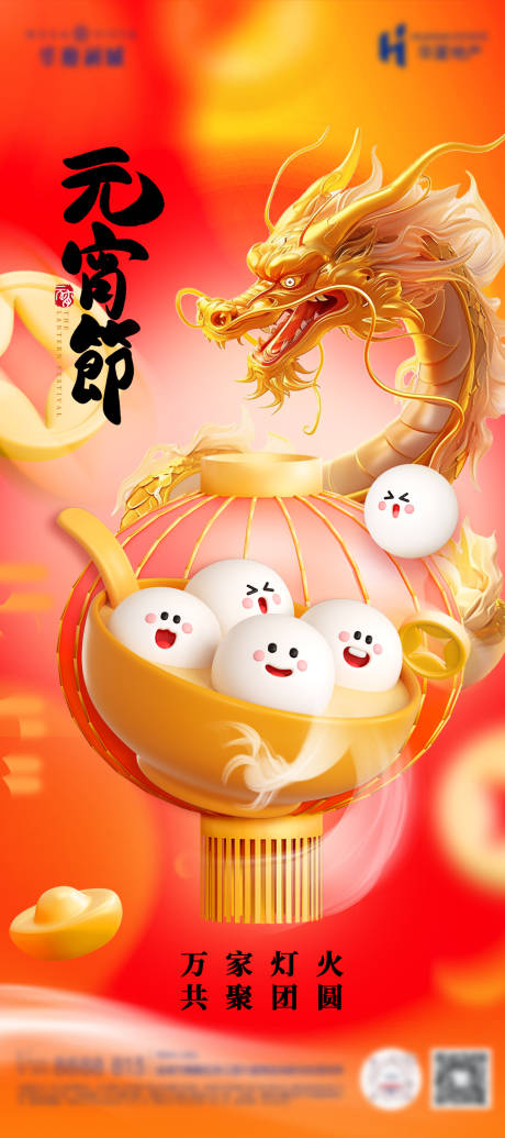 源文件下载【元宵节海报】编号：92540022028287983