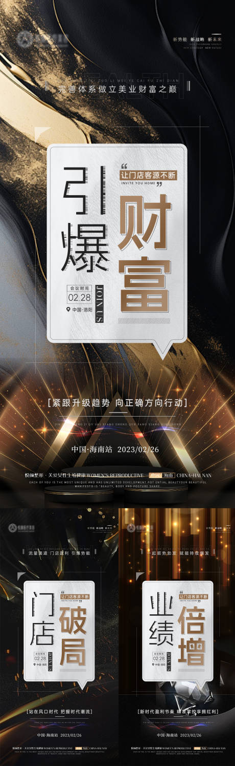 源文件下载【医美黑金招商系列海报】编号：95440021995882824