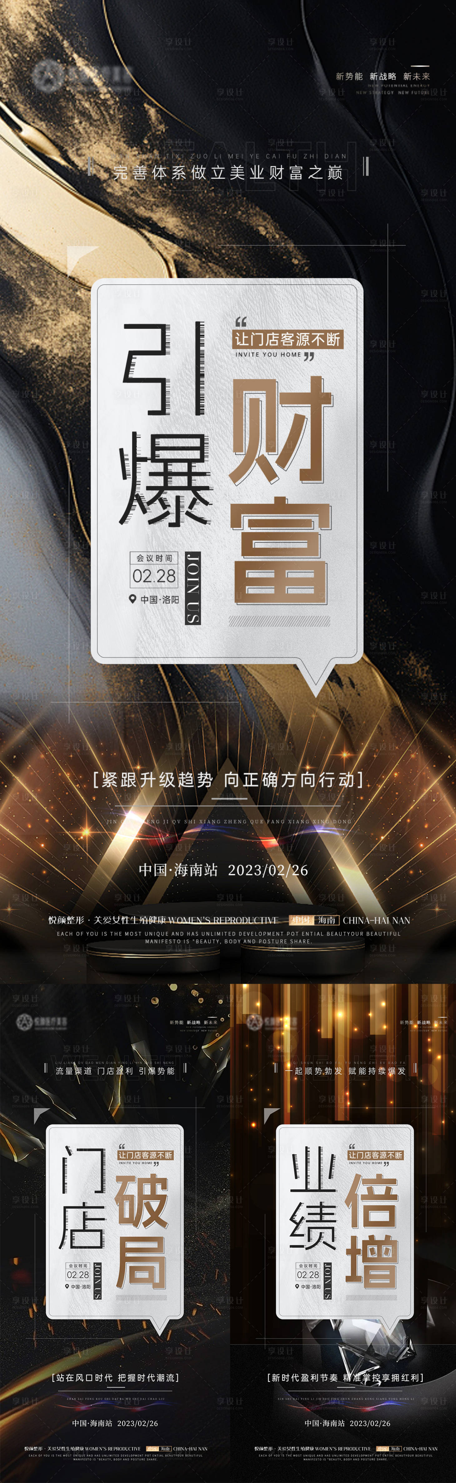 源文件下載【享設計】搜索編號：95440021995882824【醫美黑金招商系列海報】