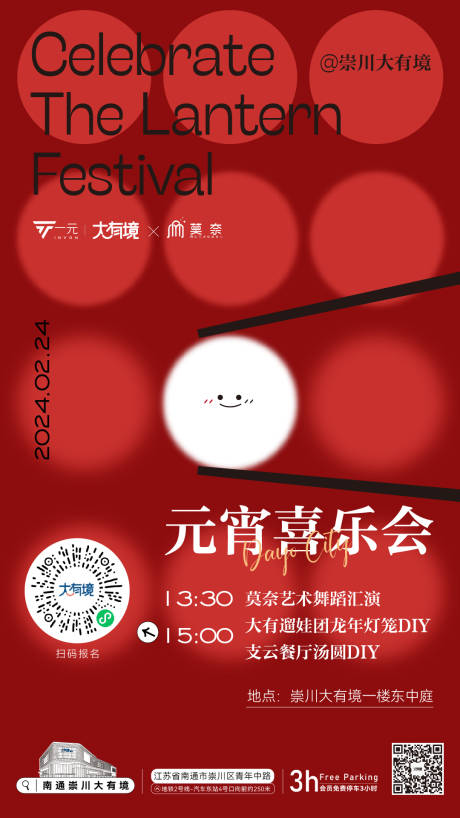 源文件下载【元宵节海报】编号：98870022066693009