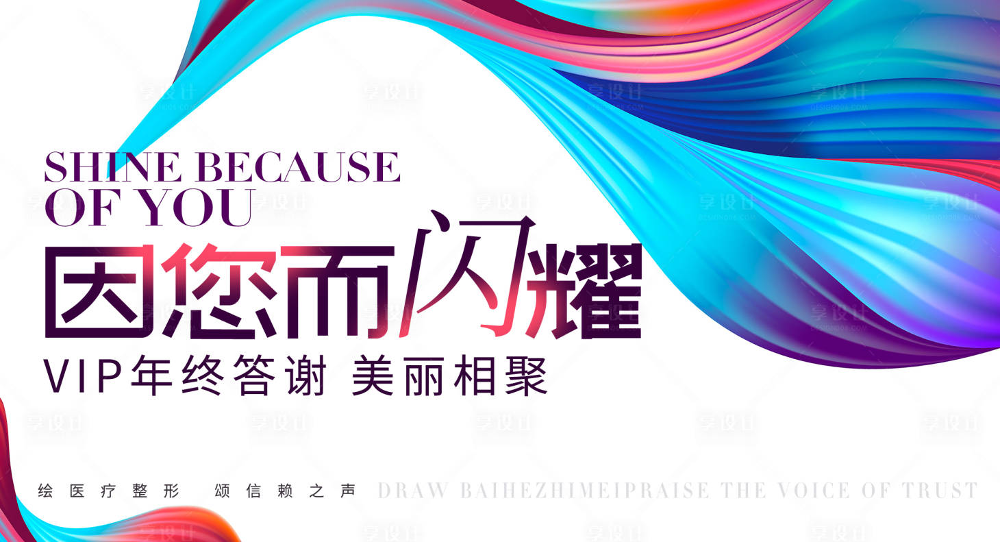 源文件下載【享設(shè)計(jì)】搜索編號(hào)：80180021864198799【醫(yī)美沙龍背景板】