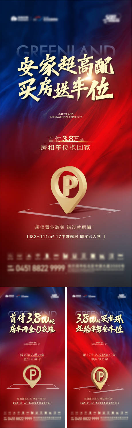 源文件下载【地产海报】编号：85190022043172700