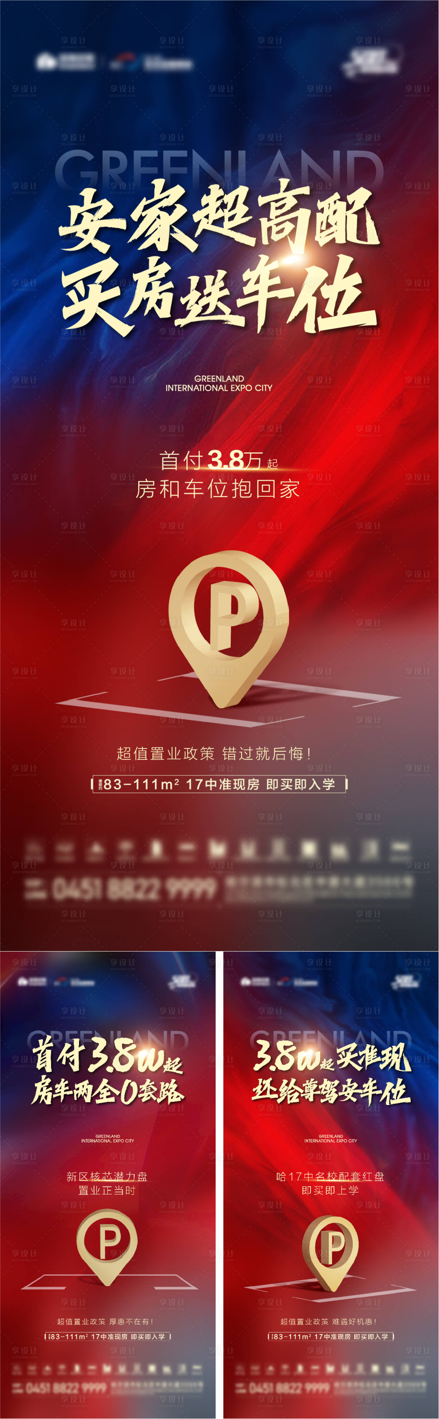 源文件下载【享设计】搜索编号：85190022043172700【地产海报】