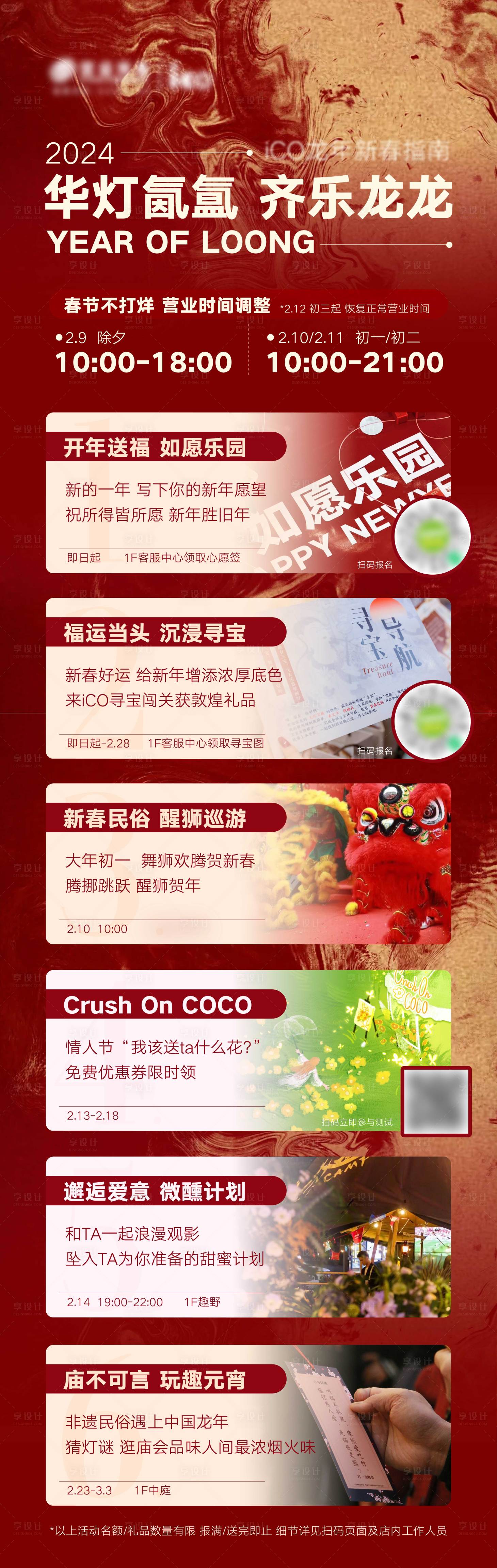 源文件下載【享設計】搜索編號：89320021946107998【2024龍年商業活動海報】