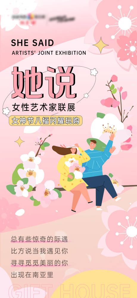 源文件下载【女神节樱花展览海报】编号：90730022017707555