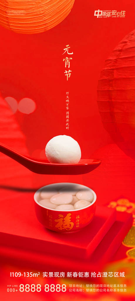 源文件下载【享设计】搜索编号：21760021956855298【地产红金元宵节海报】