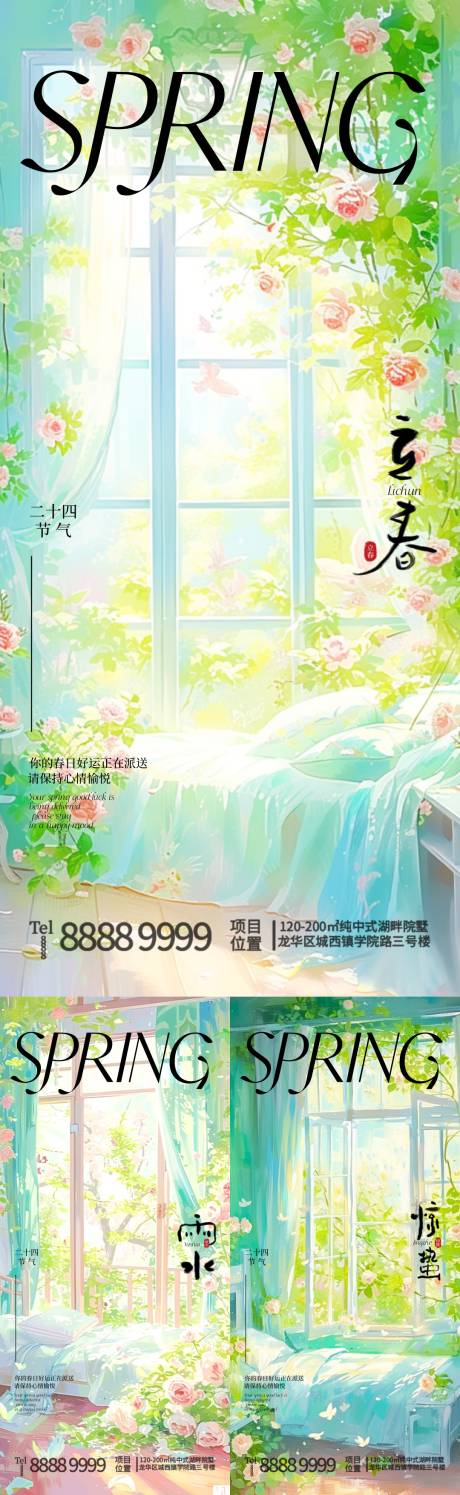 源文件下载【节气海报】编号：49420021969101405