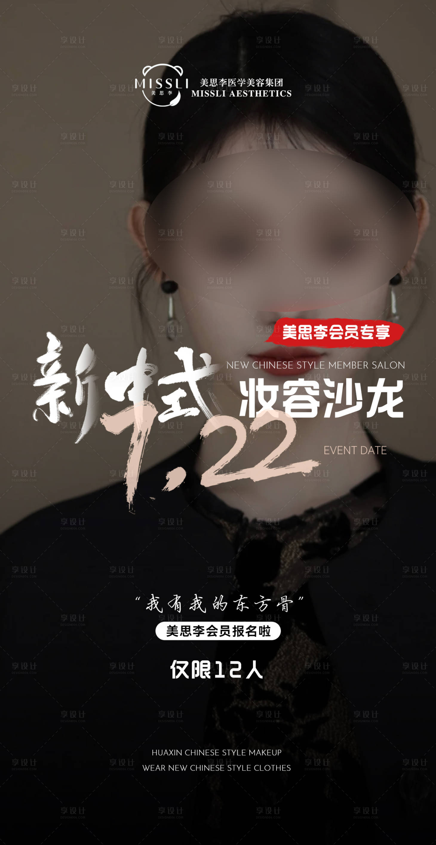 源文件下载【享设计】搜索编号：55090021934191507【医美美业活动 】