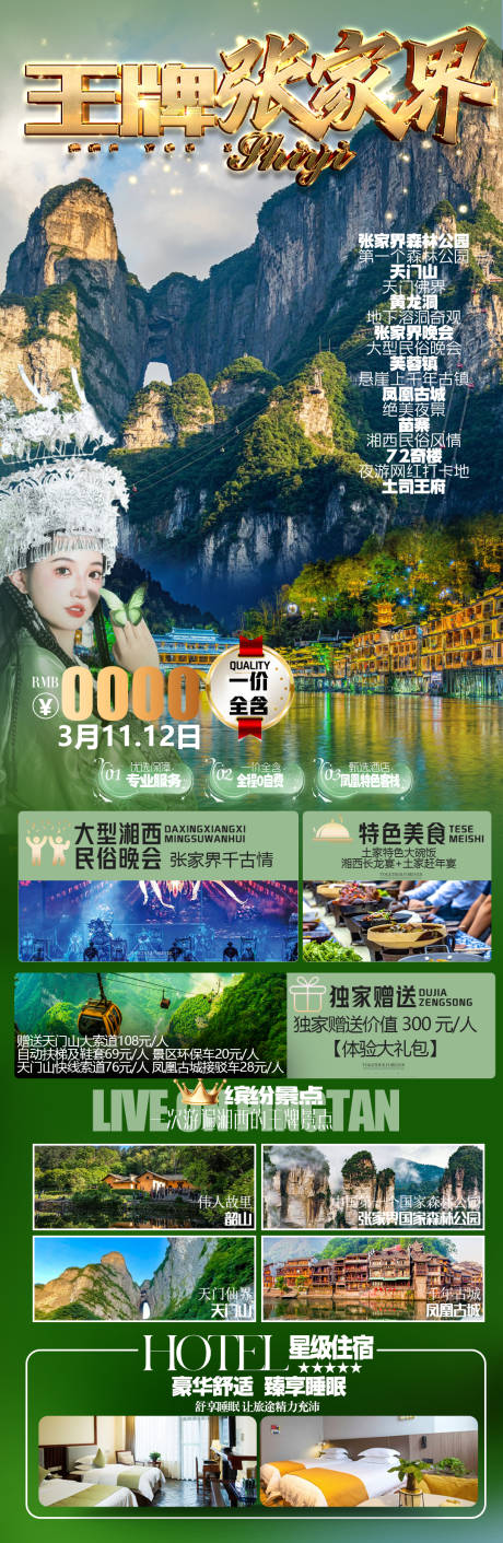 源文件下载【张家界旅游海报设计】编号：52000022066416714