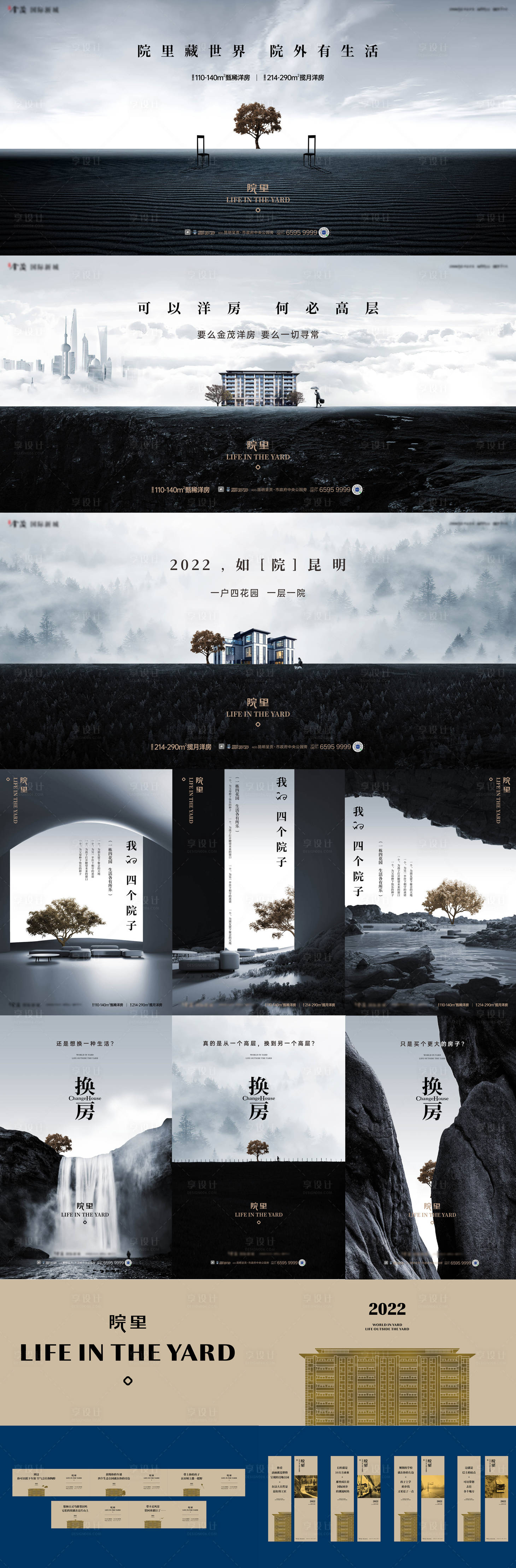 源文件下載【享設(shè)計】搜索編號：39790022001133653【低密地產(chǎn)提案 】