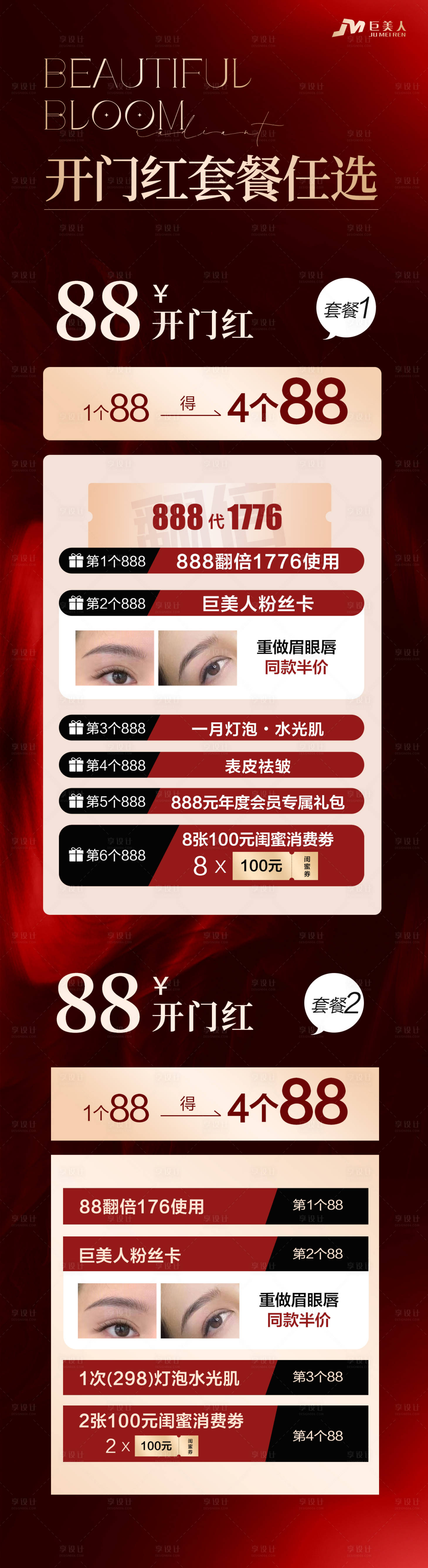 源文件下載【享設(shè)計】搜索編號：17760022071939176【美業(yè)開門紅活動海報】