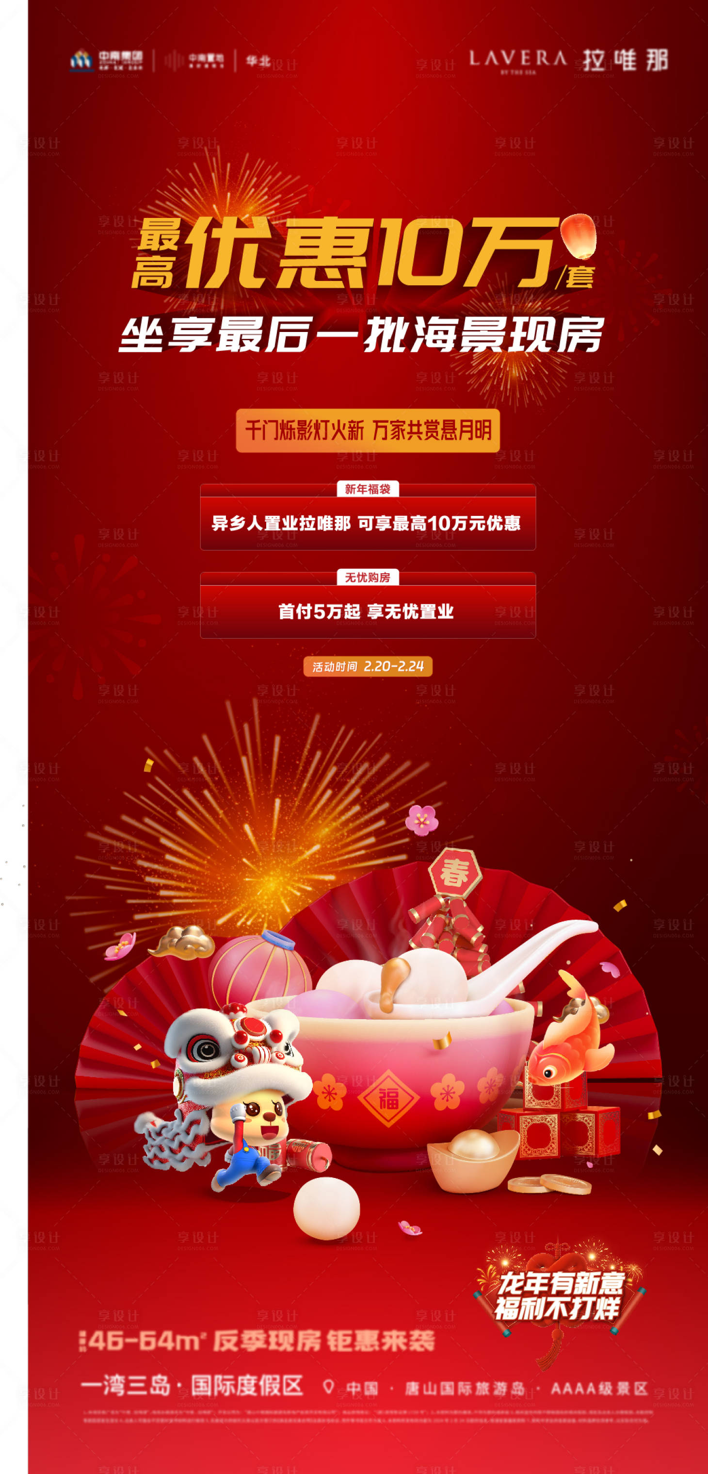 源文件下載【享設計】搜索編號：14840022014268035【地產元宵節促銷海報】