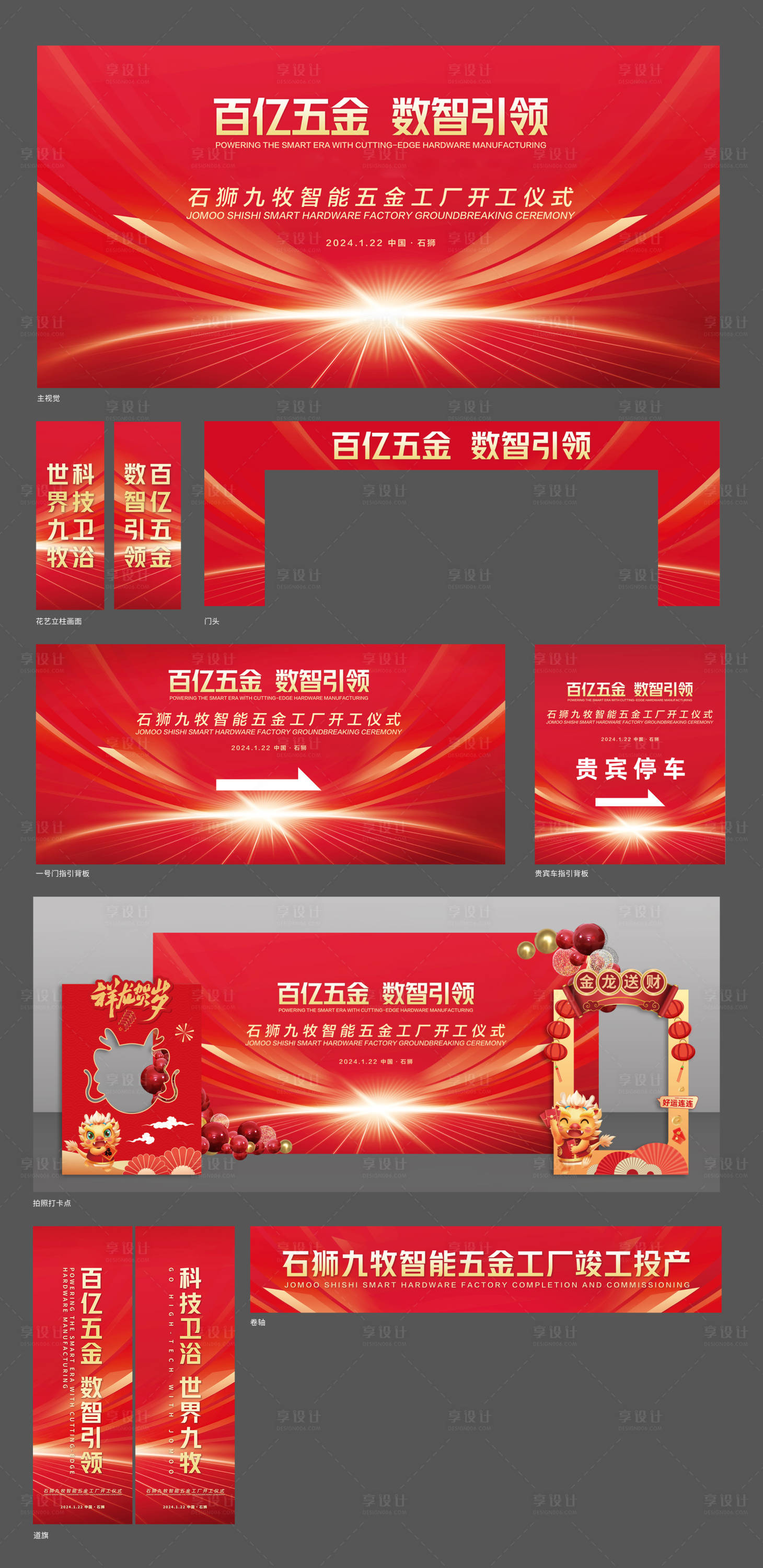 源文件下載【享設計】搜索編號：19480022164775595【開工儀式 物料】