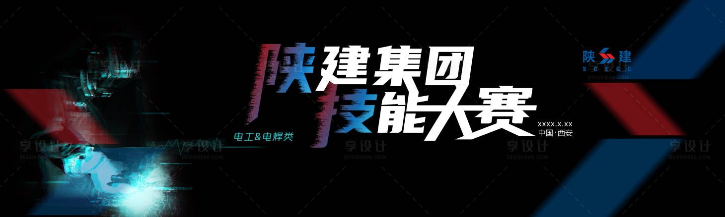 源文件下載【享設計】搜索編號：58250022130313694【技能大賽背景板】
