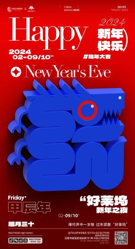 源文件下载【享设计】搜索编号：18720021911749798【龙年海报】