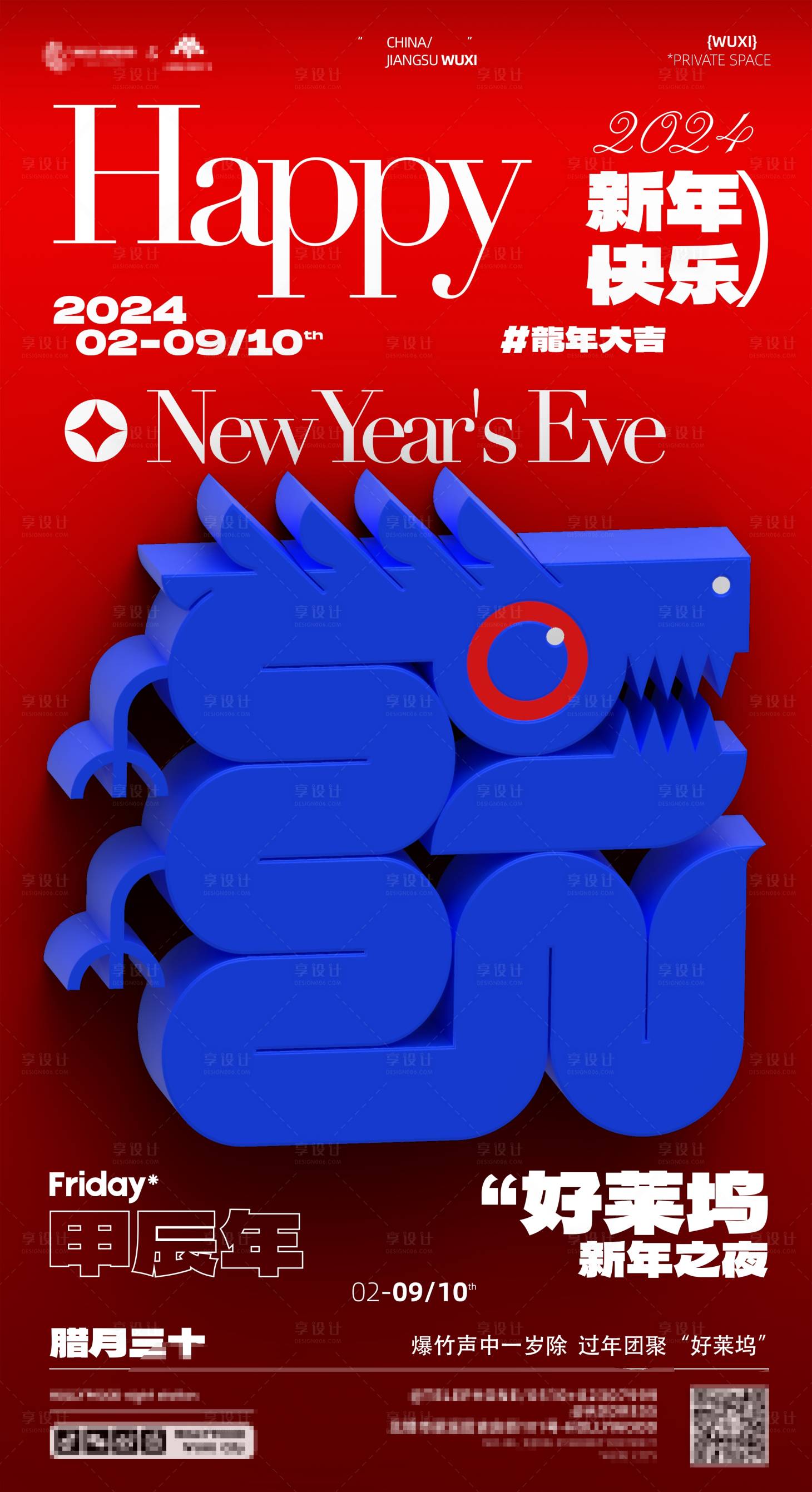 源文件下载【享设计】搜索编号：18720021911749798【龙年海报】