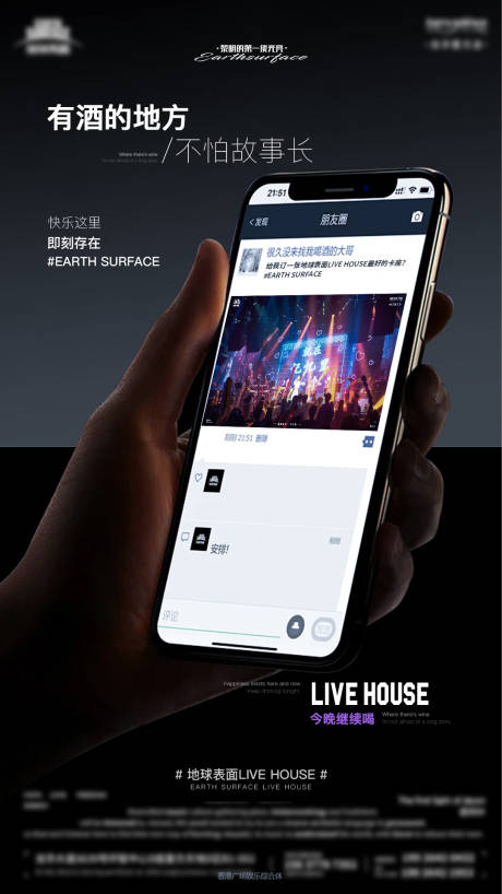 源文件下载【享设计】搜索编号：91570022149782616【酒吧订台邀约海报】