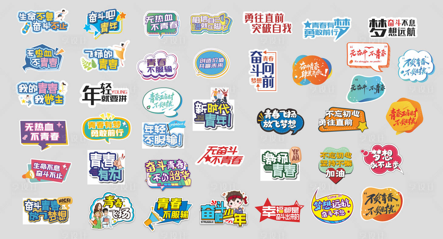 源文件下载【青春校园手举牌】编号：64870022219146135