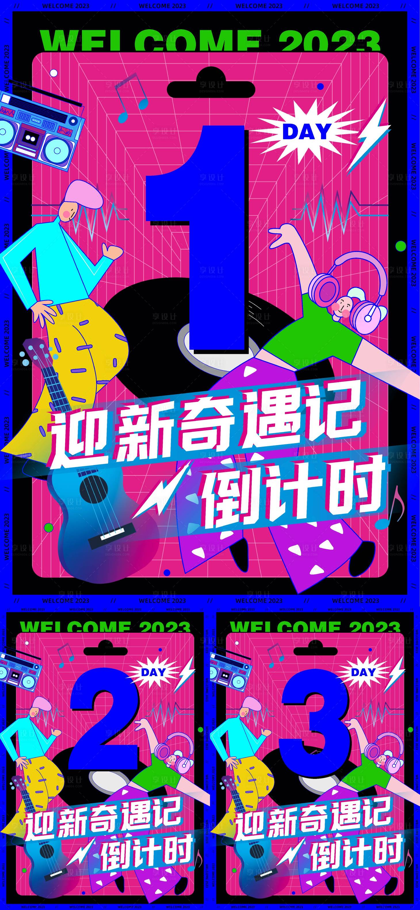源文件下载【享设计】搜索编号：68220022210276388【迎新奇遇记倒计时海报】