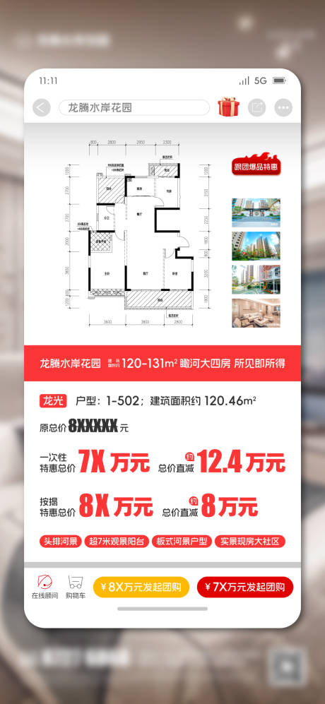 源文件下载【拼单团购】编号：53000021959594377