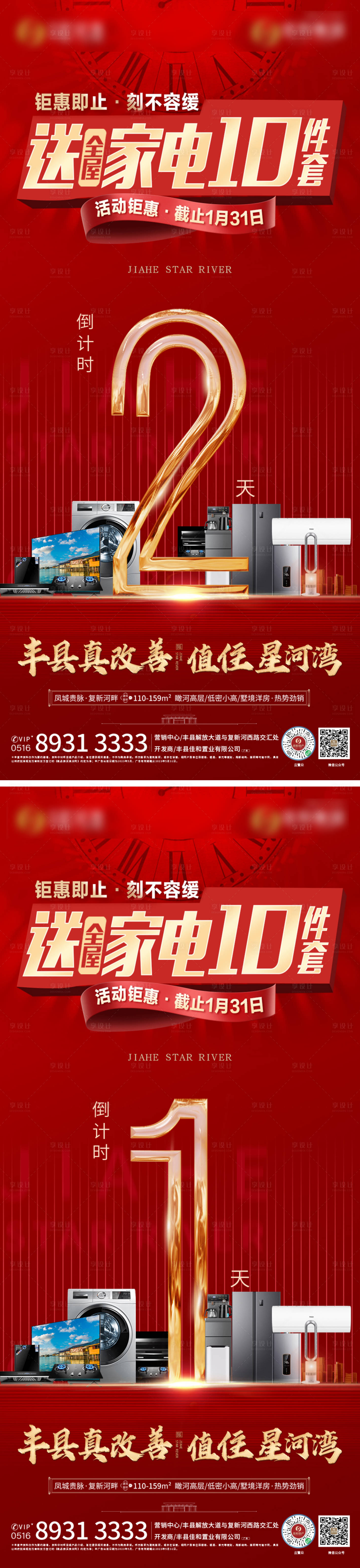 源文件下載【活動截止倒計時海報】編號：34220021869511311