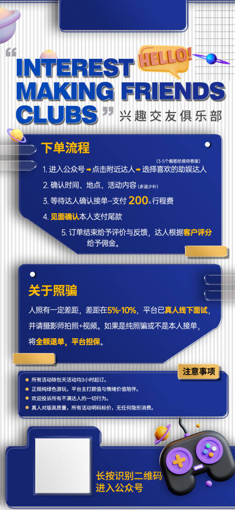 源文件下载【享设计】搜索编号：45660022114385215【兴趣交友俱乐部活动海报】