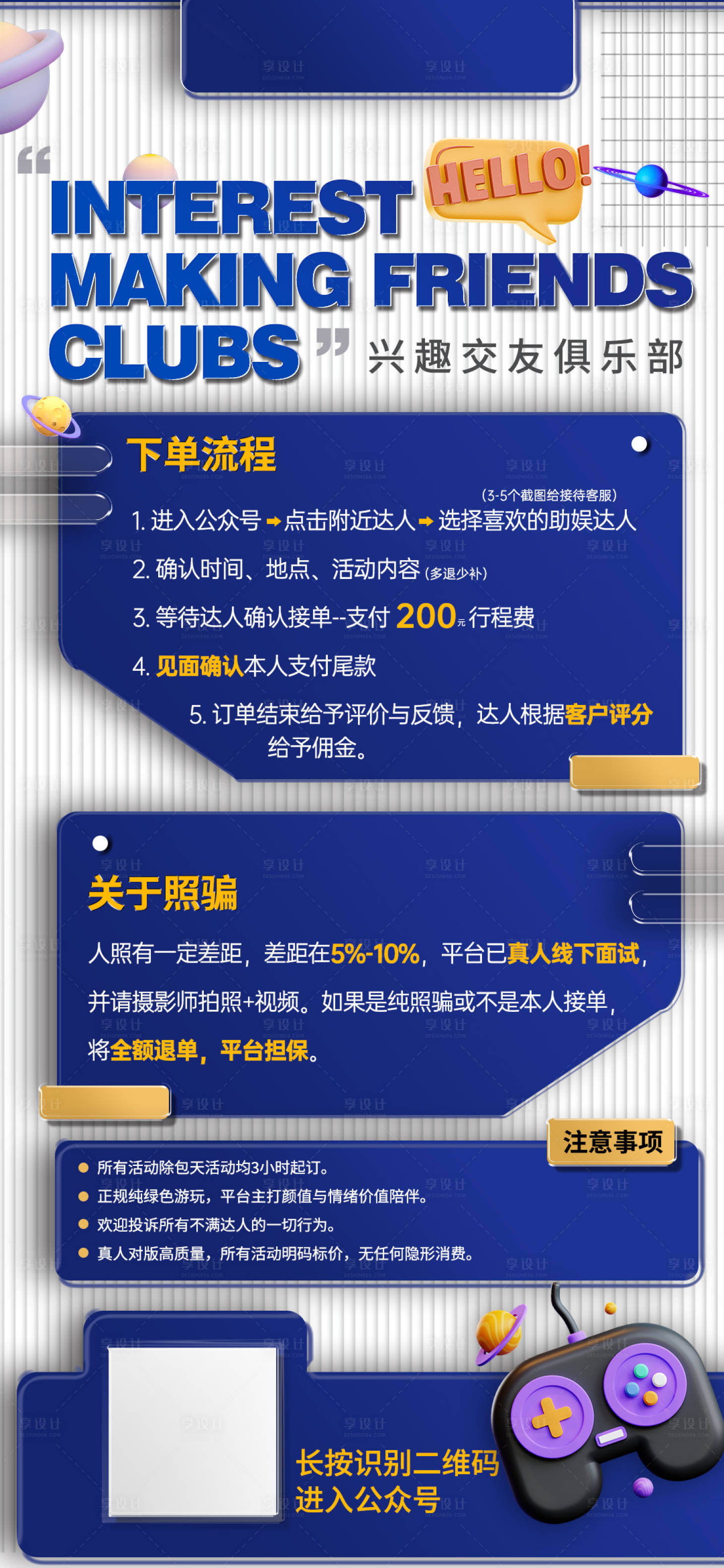 源文件下载【享设计】搜索编号：45660022114385215【兴趣交友俱乐部活动海报】