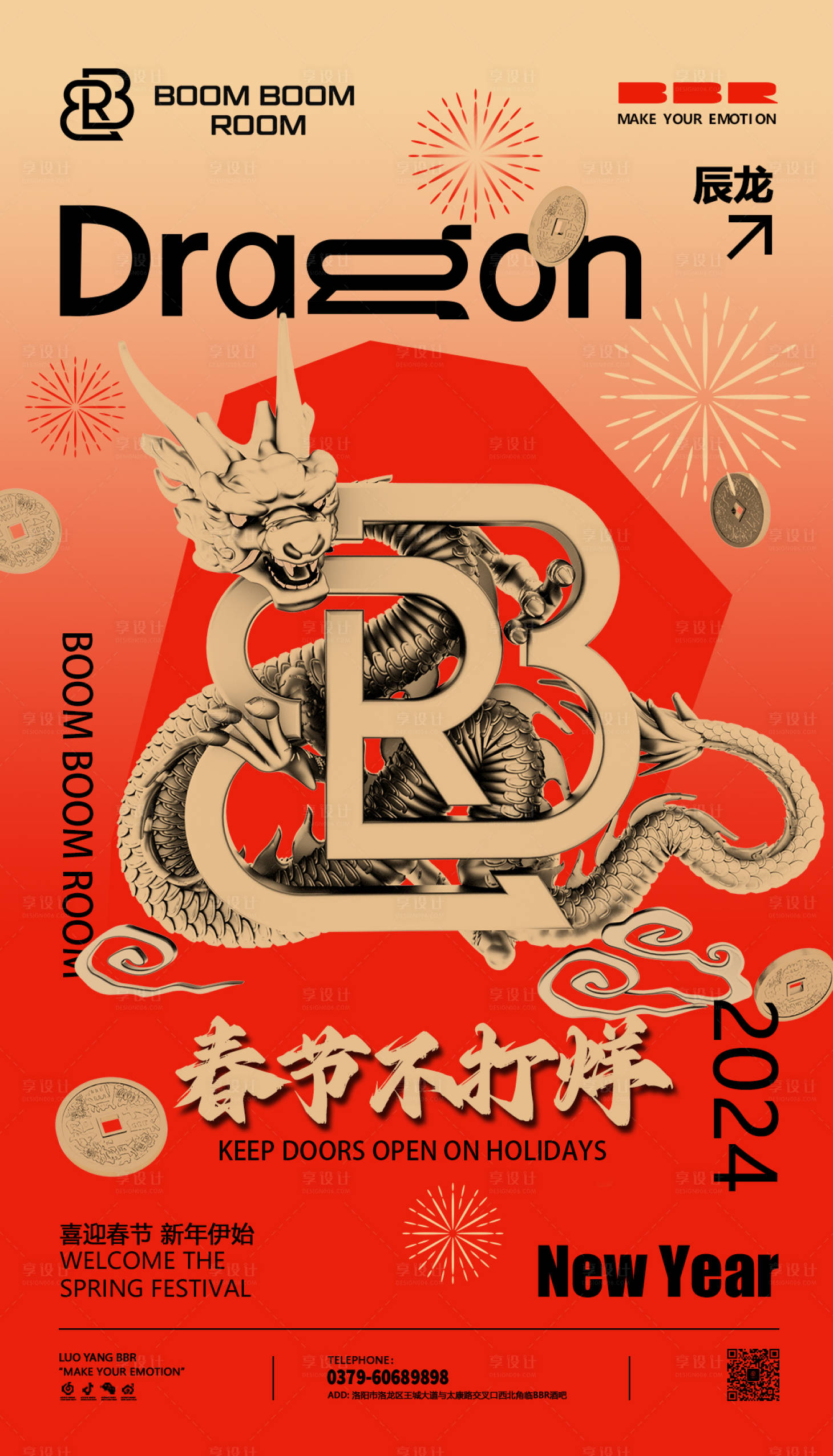 源文件下载【享设计】搜索编号：83810021932242425【春节不打烊龙年海报 酒吧】