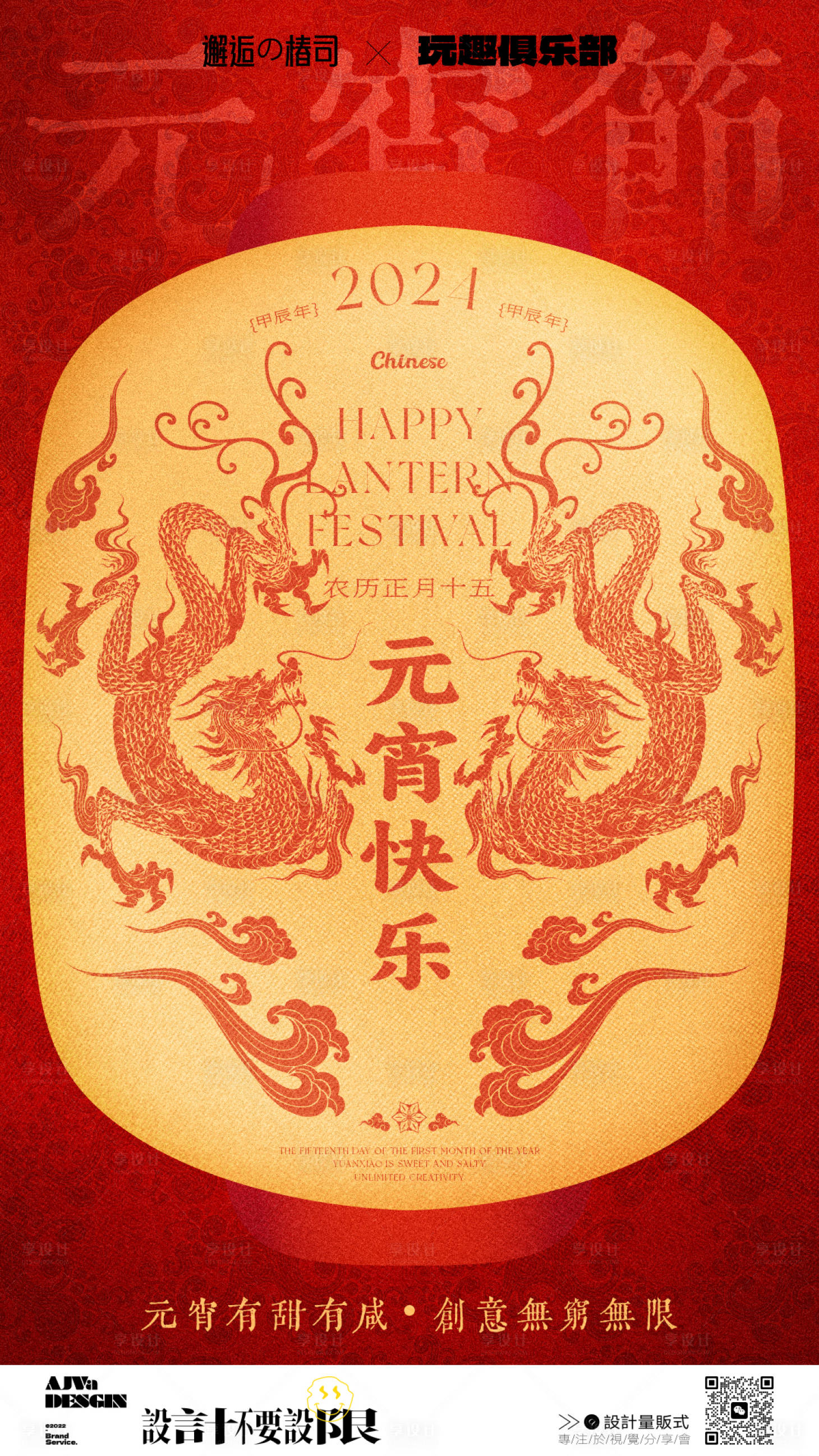 源文件下载【元宵海报】编号：88050022073138155