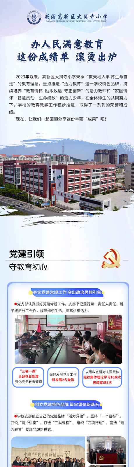 源文件下载【学校成绩简介长图】编号：54740022085016327