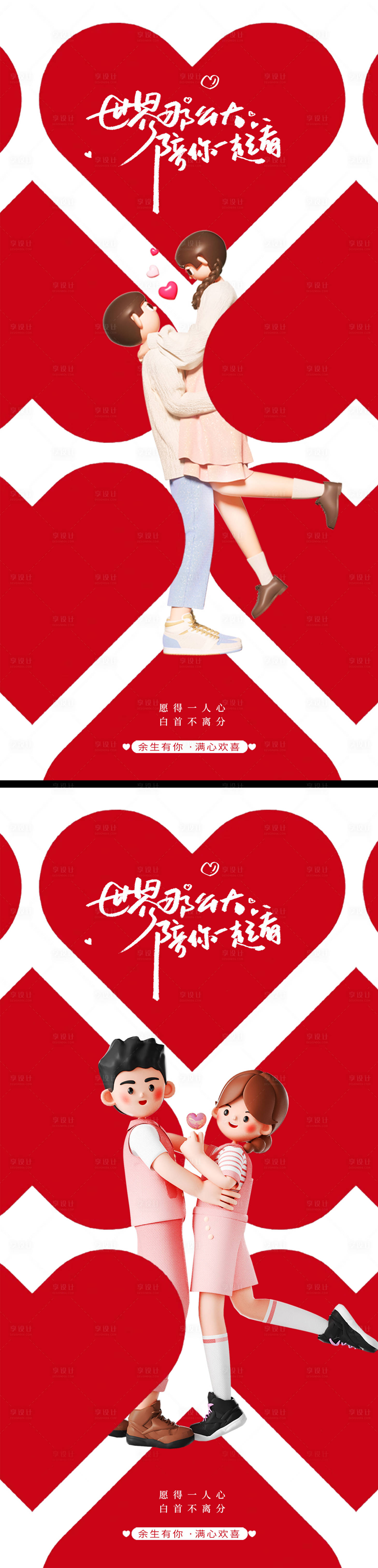 源文件下载【享设计】搜索编号：91870021930345423【情人节520海报创意爱心】