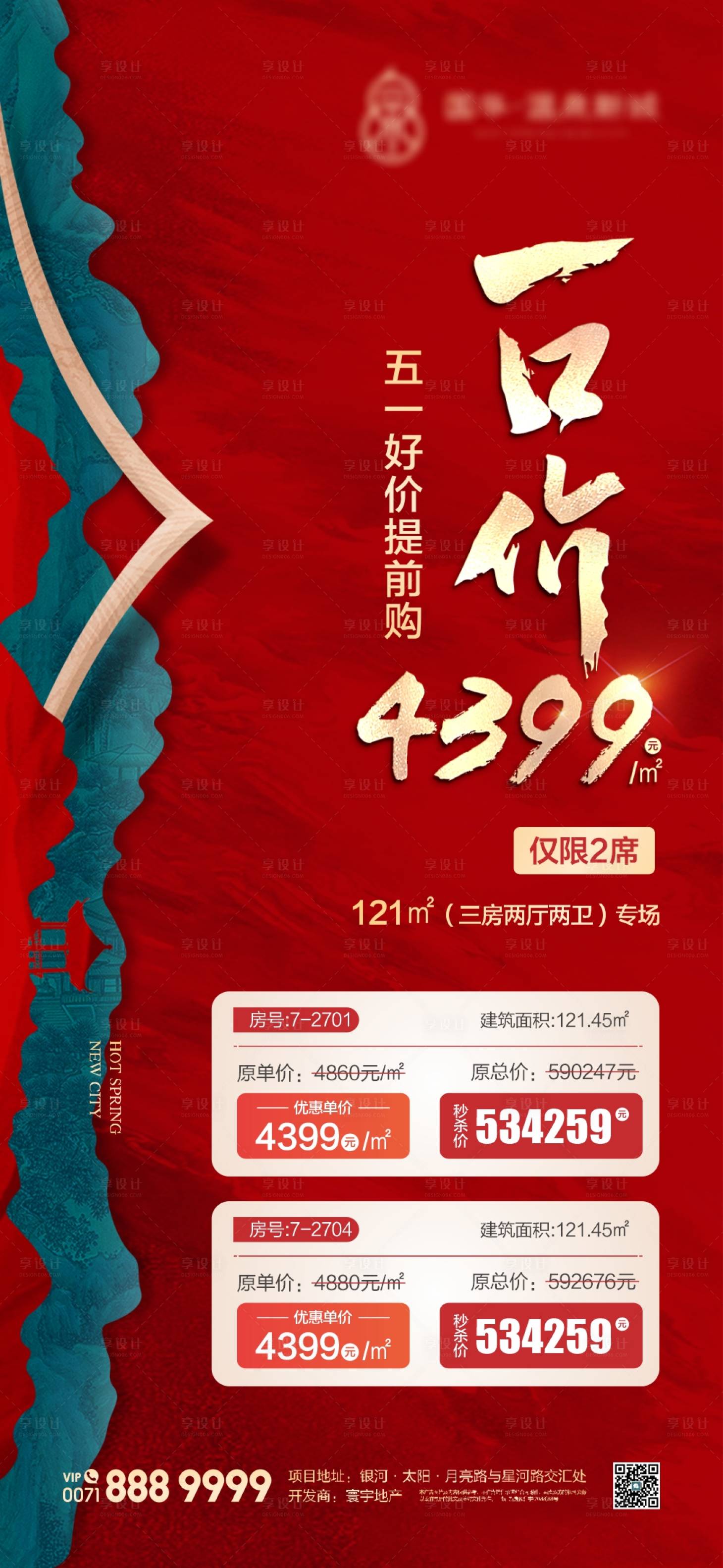 源文件下载【地产特价房海报】编号：73650022167782148