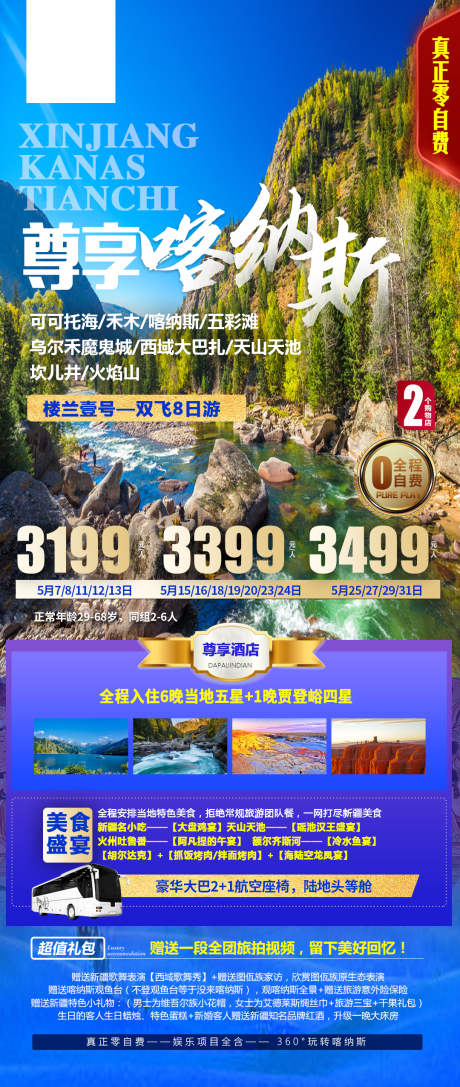 源文件下载【新疆旅游海报】编号：16690021865308881