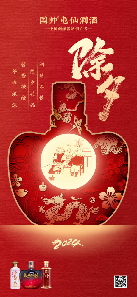 源文件下载【除夕海报】编号：13650021932587182