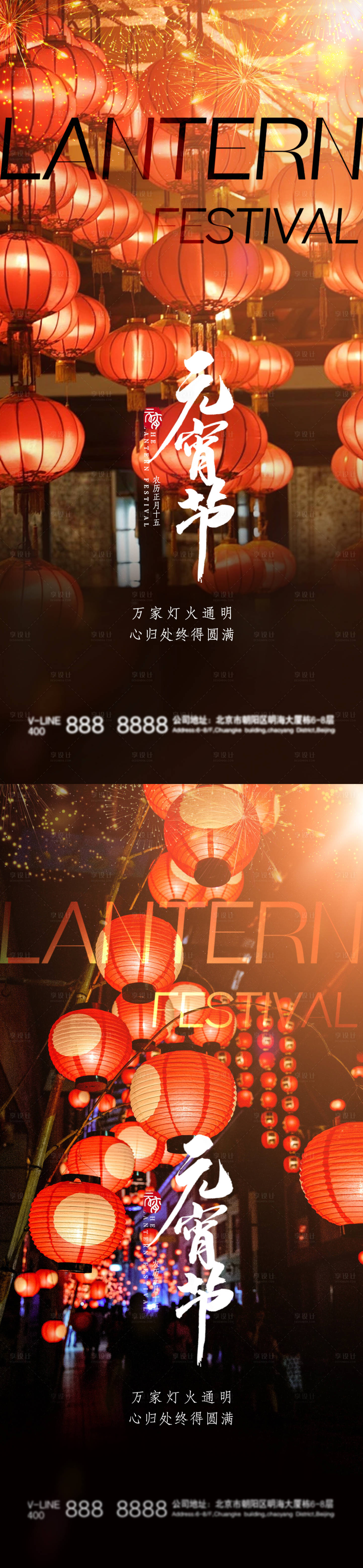 源文件下载【地产元宵佳节宣传海报】编号：59610022001892337