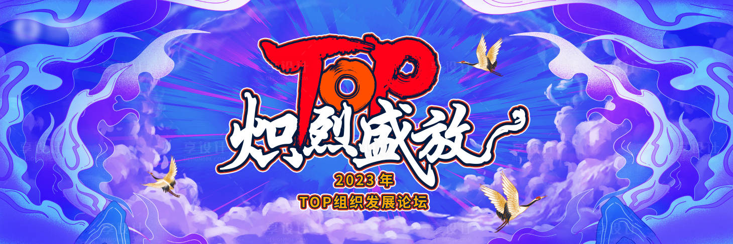 源文件下载【享设计】搜索编号：11570021874421978【国潮风年会论坛年会培训kv主视觉背景】