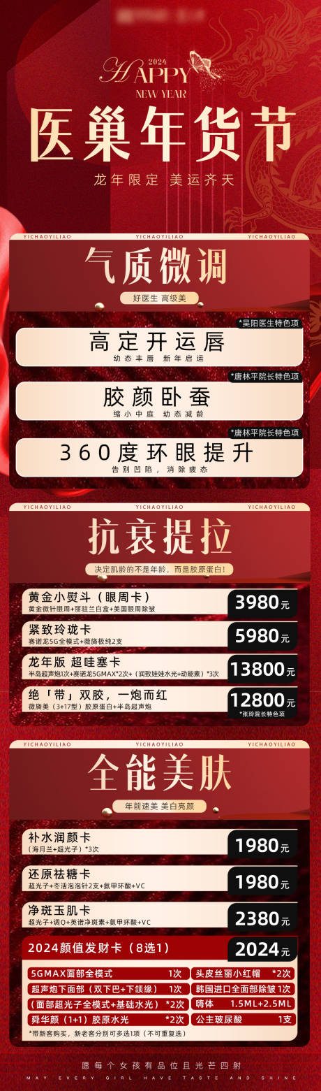 源文件下载【年货节海报】编号：94430021893298501