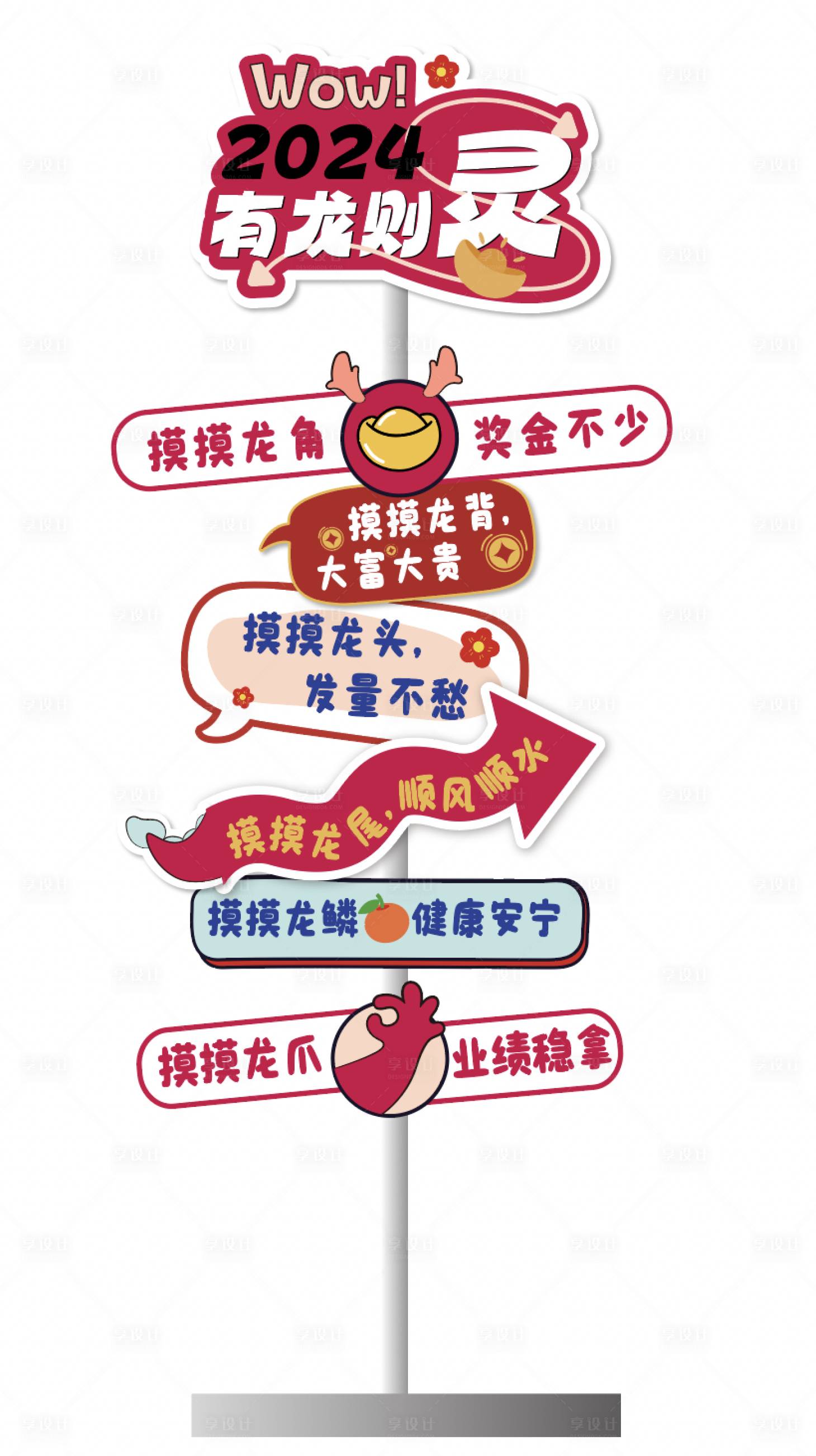 源文件下载【龙年美陈】编号：62860021909933785