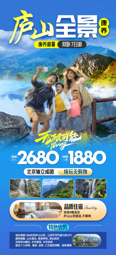 源文件下载【享设计】搜索编号：52870021957561960【江西庐山旅游海报】