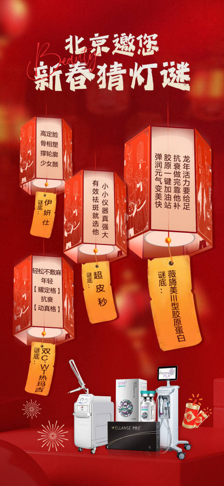 源文件下載【新春猜燈謎】編號：83290021877456382